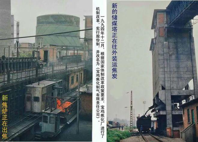 再次迎來變化？福臨堡寶雞焦化廠變遷始末 一部西部工業的煤與火之歌